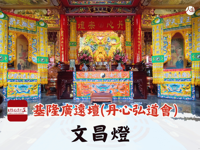 文昌燈